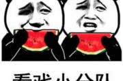 吃瓜表情包是啥意思